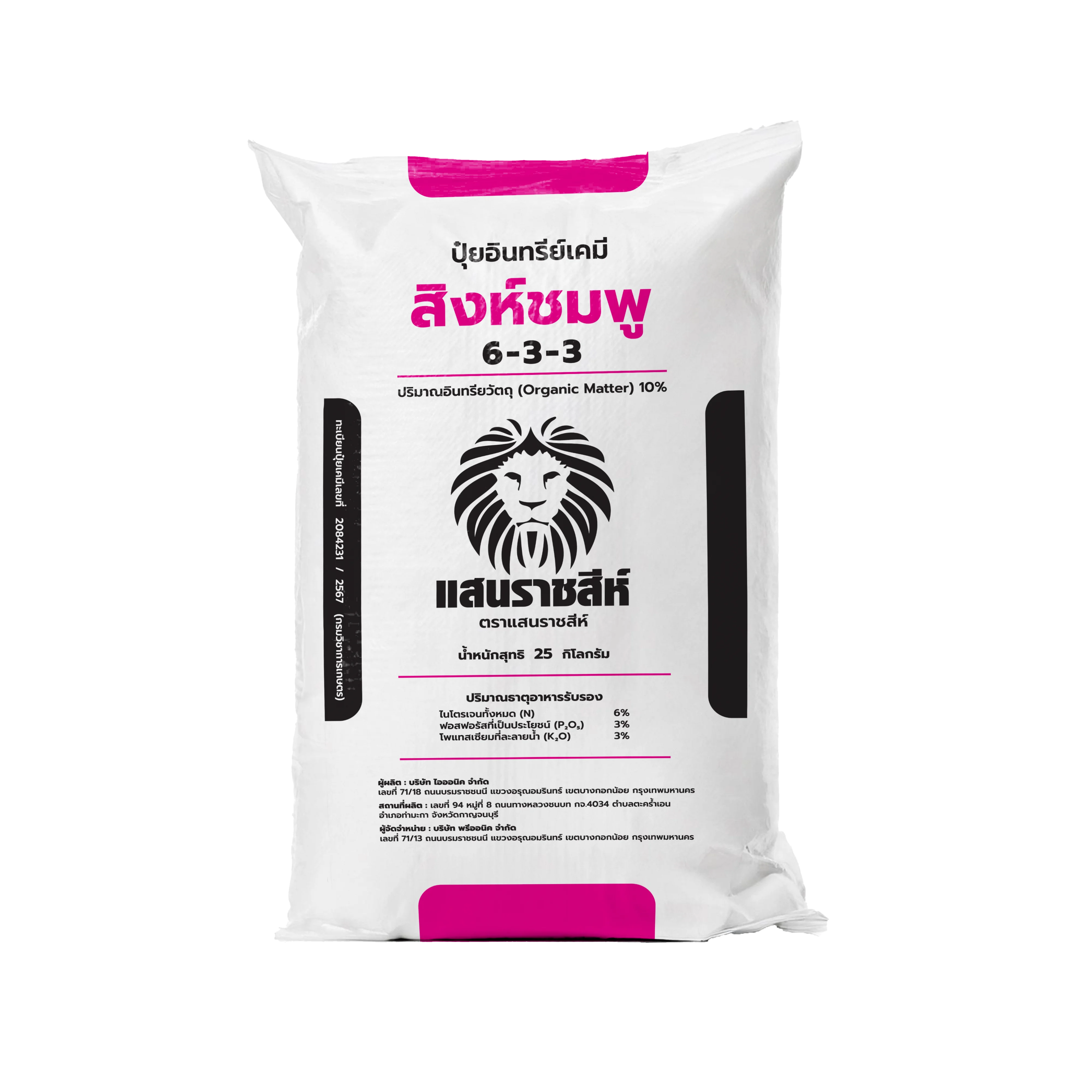 สิงห์ชมพู 6-3-3