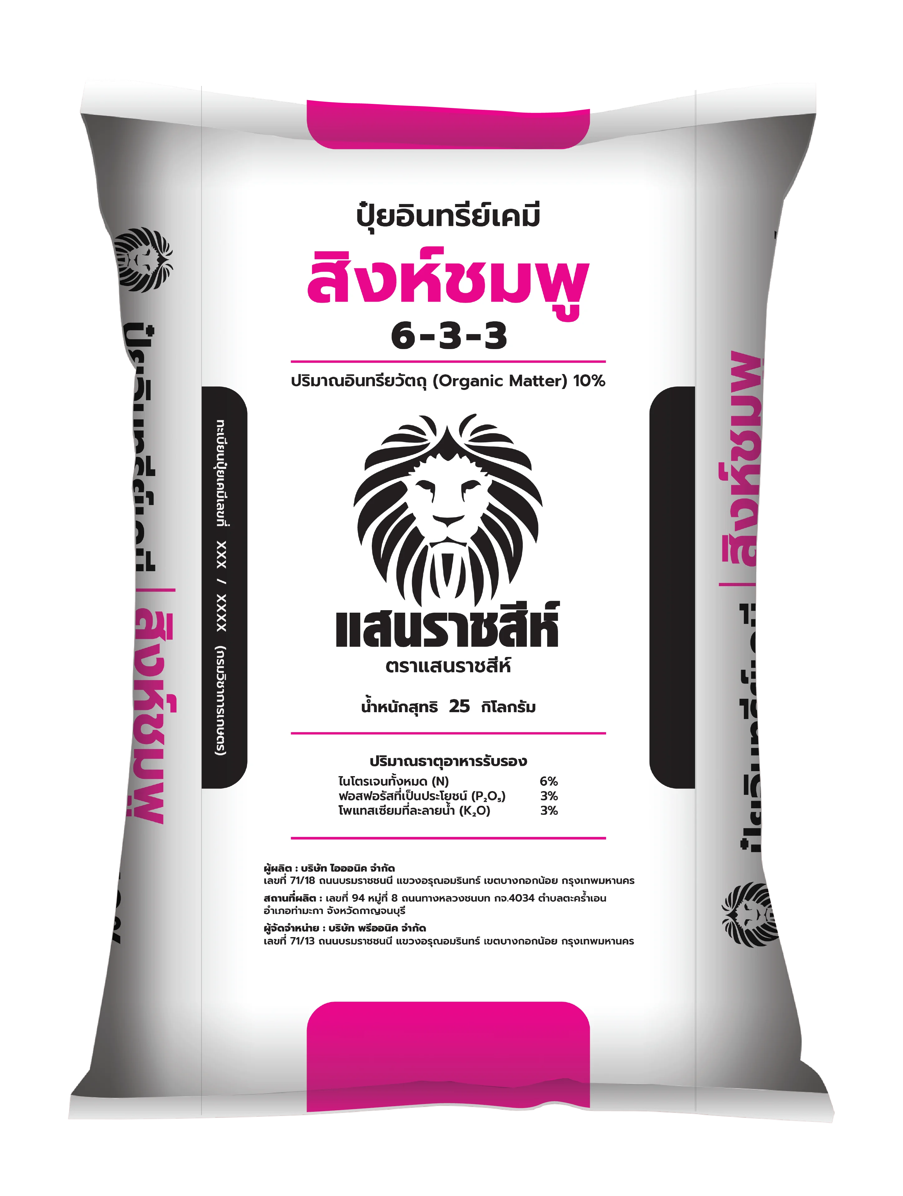  สิงห์ชมพู 6-3-3