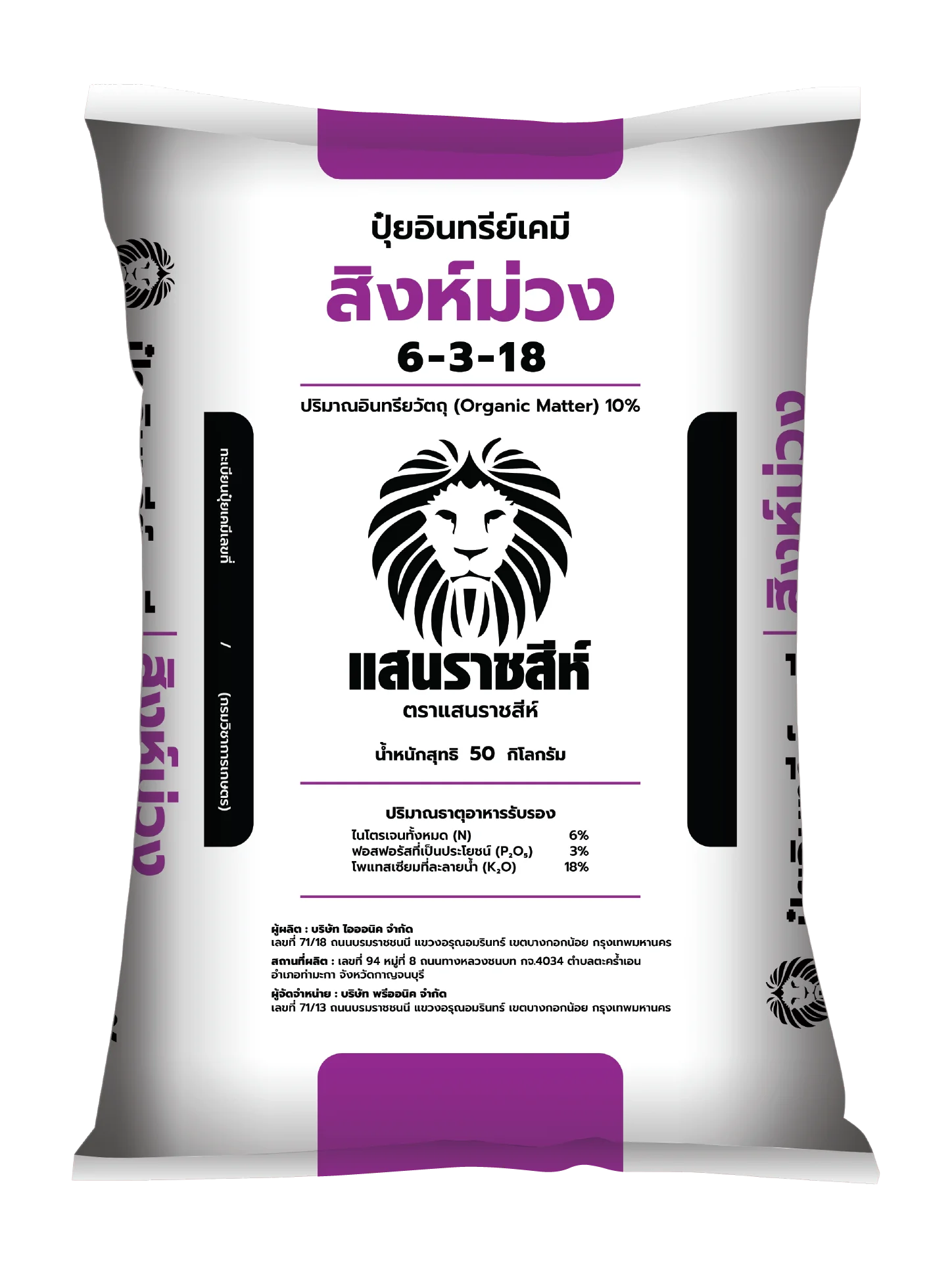 สิงห์ม่วง 6-3-18